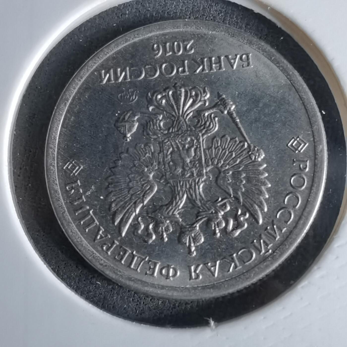 沼泽如烟--第994场 俄罗斯2016年1卢布