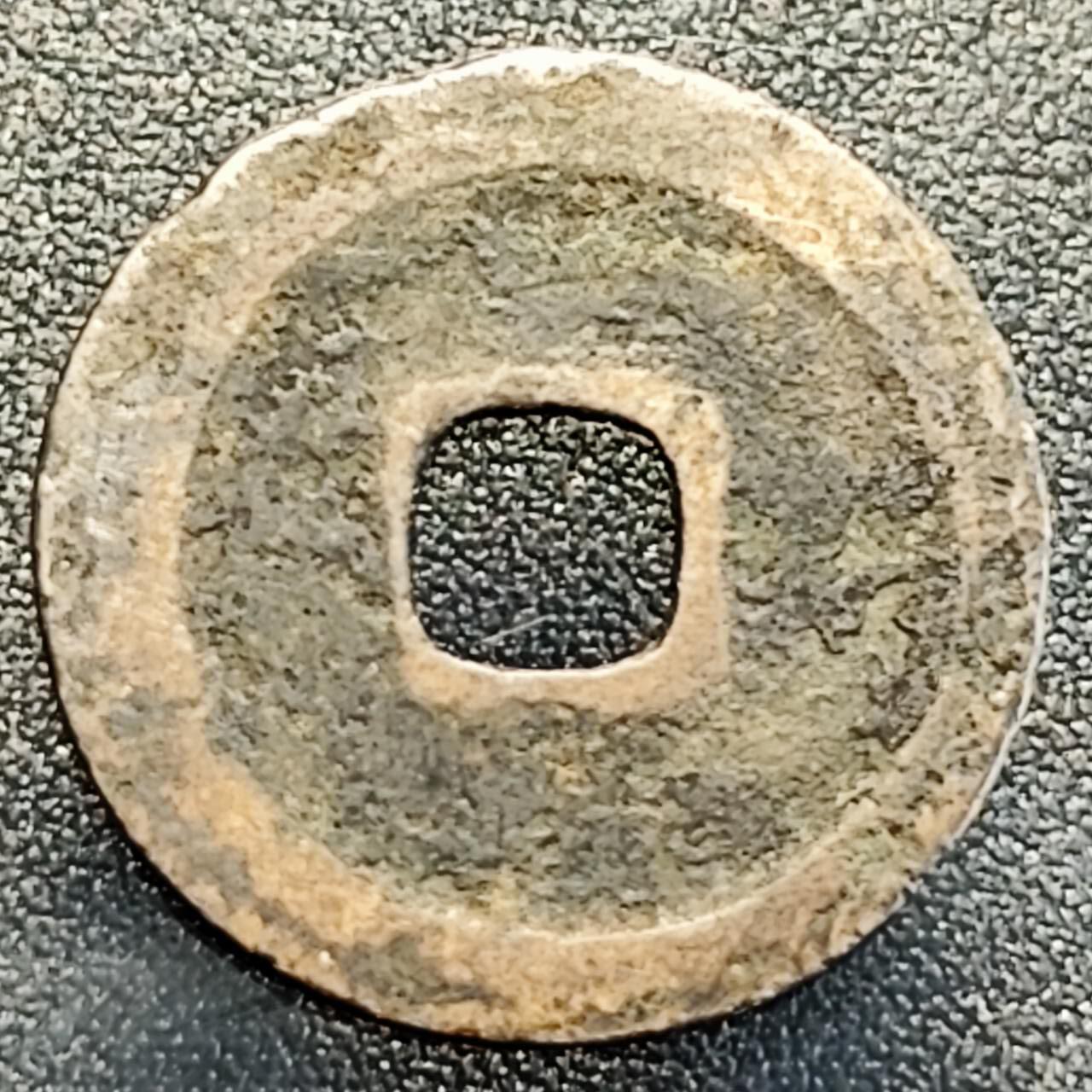 泉币菌-第189场- 情人节快乐 精品福利场 拍品较多 请提前出价（年后发货） 宋 景德元宝