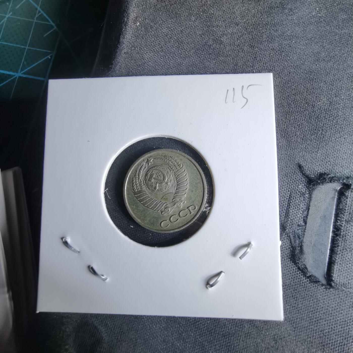 沼泽如烟--第995场 苏联1962年10戈比