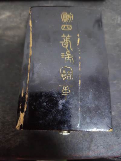 各国勋章奖章拍卖第49期 - 日本勋四等瑞宝章，空盒