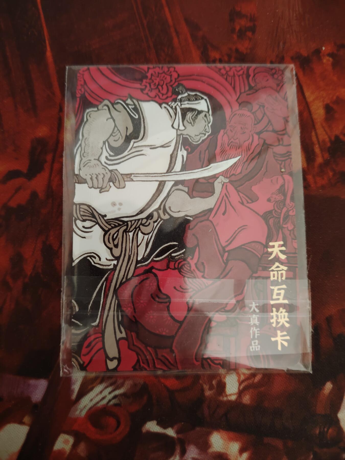 卡牌限时030期专场（22号初六晚21点截拍） 超吉梦-天命系列互换卡1张