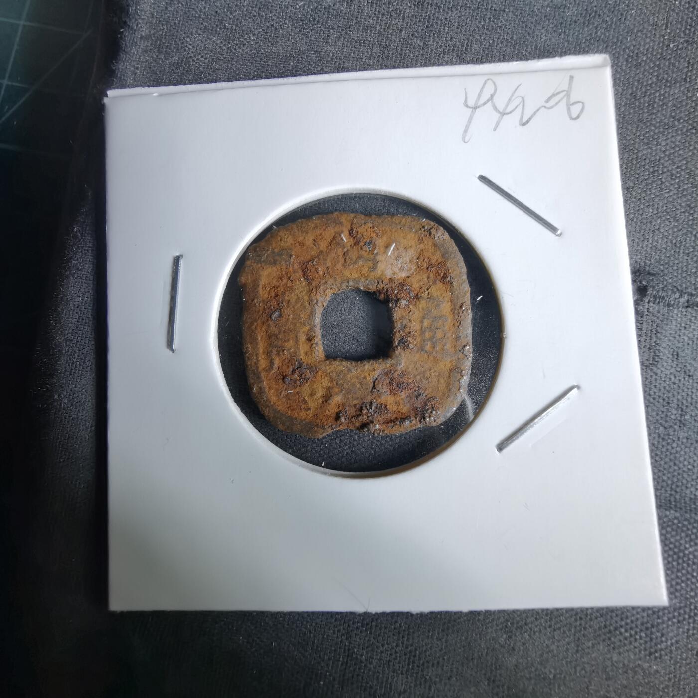 沼泽如烟--第994场 仙台通宝