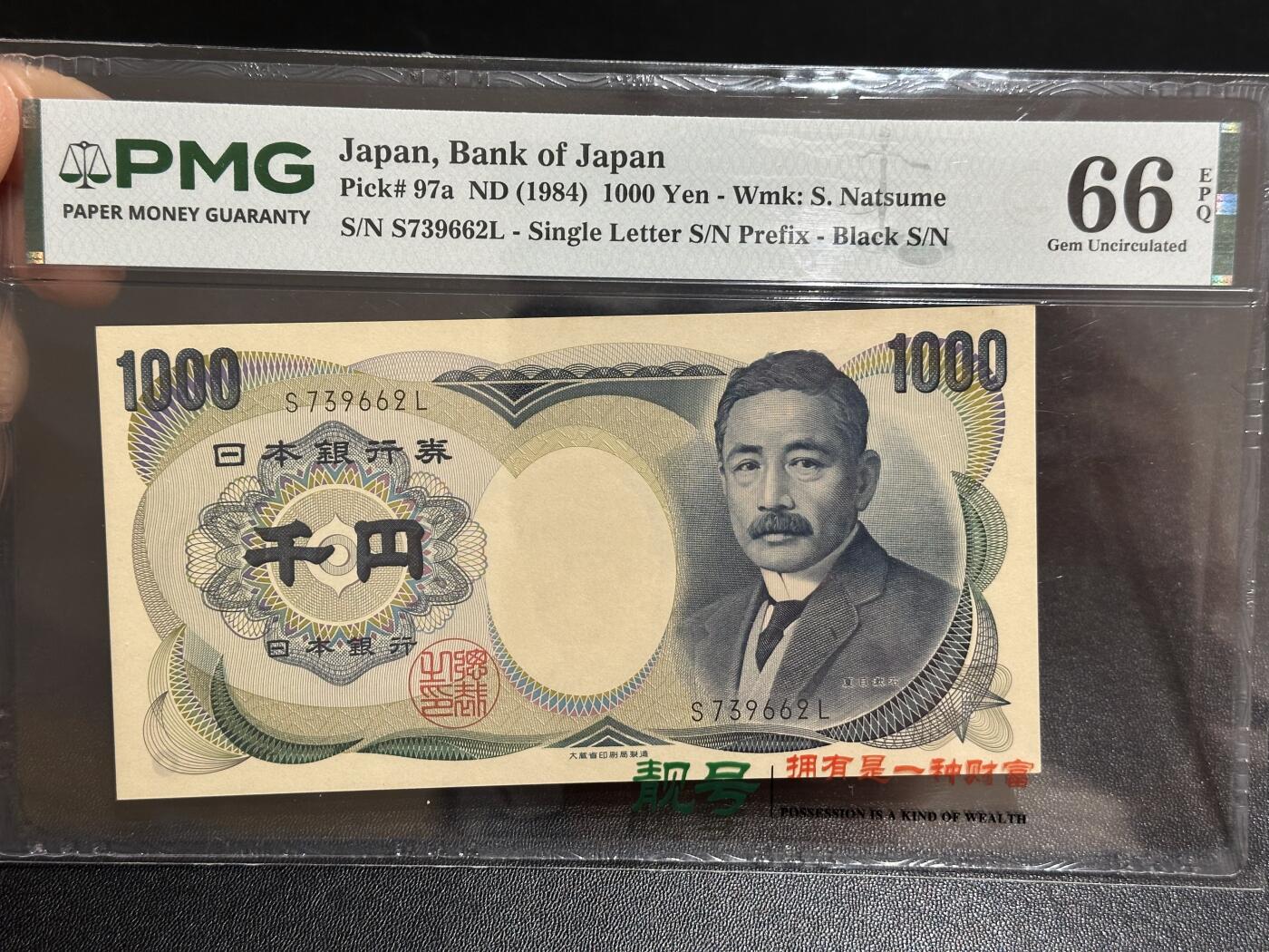 《外钞收藏家》第六百一十一期（农历新年第一场/快递恢复正常再发货）（长期征集拍品、欢迎藏友们联系合作） 1984年日本1000日元 夏目 PMG66 a版