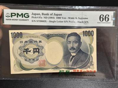 《外钞收藏家》第六百一十一期（农历新年第一场/快递恢复正常再发货）（长期征集拍品、欢迎藏友们联系合作） - 1984年日本1000日元 夏目 PMG66