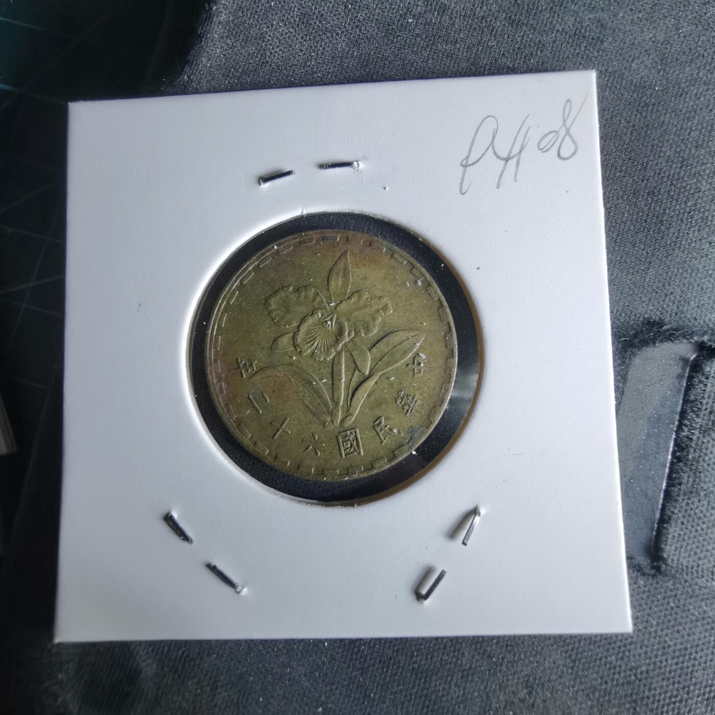 沼泽如烟--第994场 民国六十二年五角