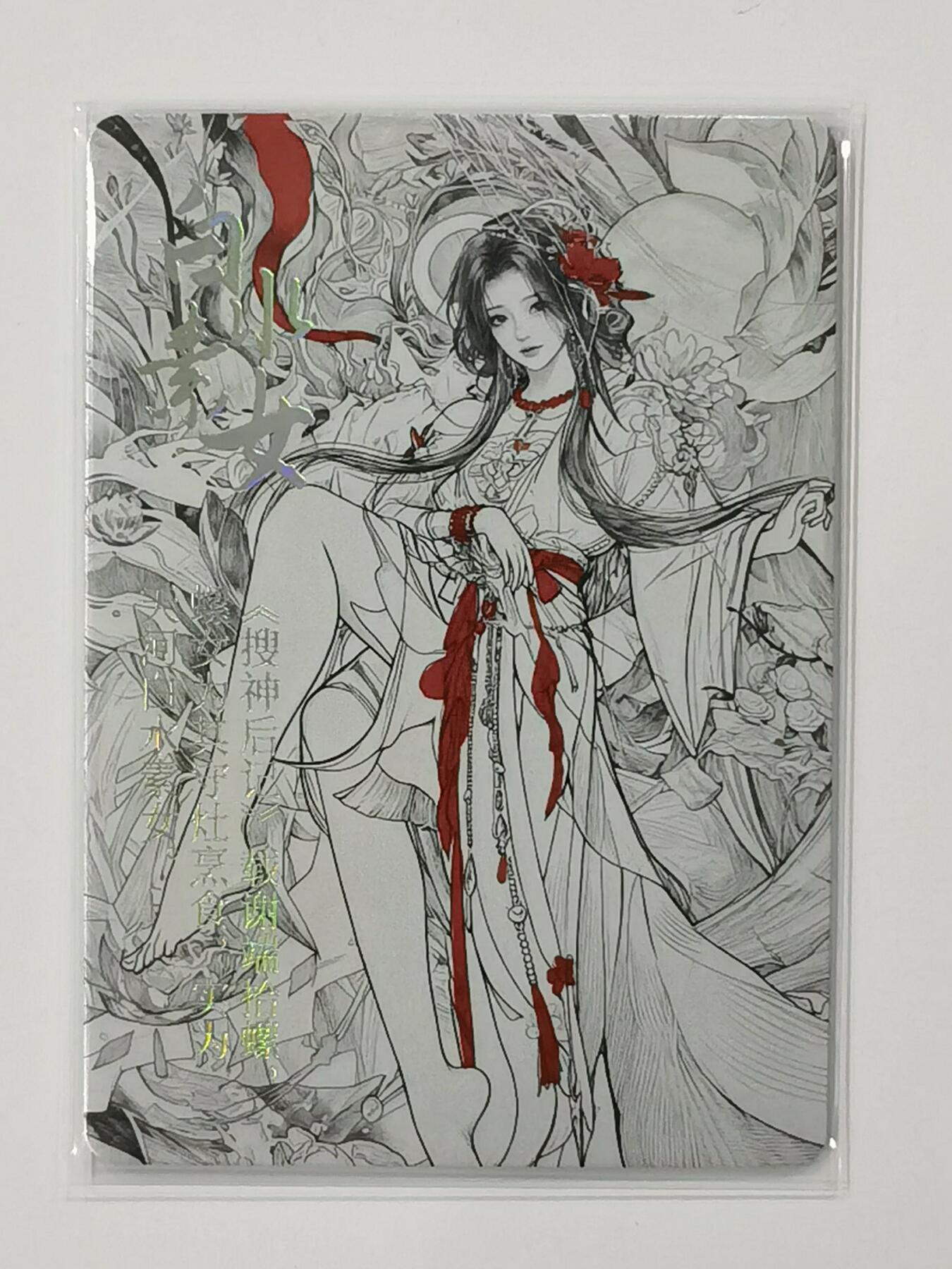 言遇卡牌【新春贺岁场2026.2.22晚22：00截拍】新人闲置欢迎捡漏 【水墨卡】白水素女 鸿蒙五千年