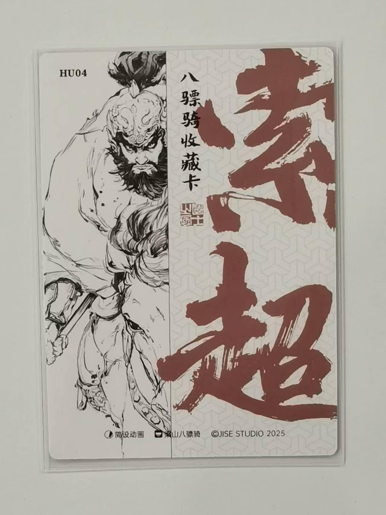 言遇卡牌【新春贺岁场2026.2.22晚22：00截拍】新人闲置欢迎捡漏 急先锋索超 梁山八彪骑 粗闪