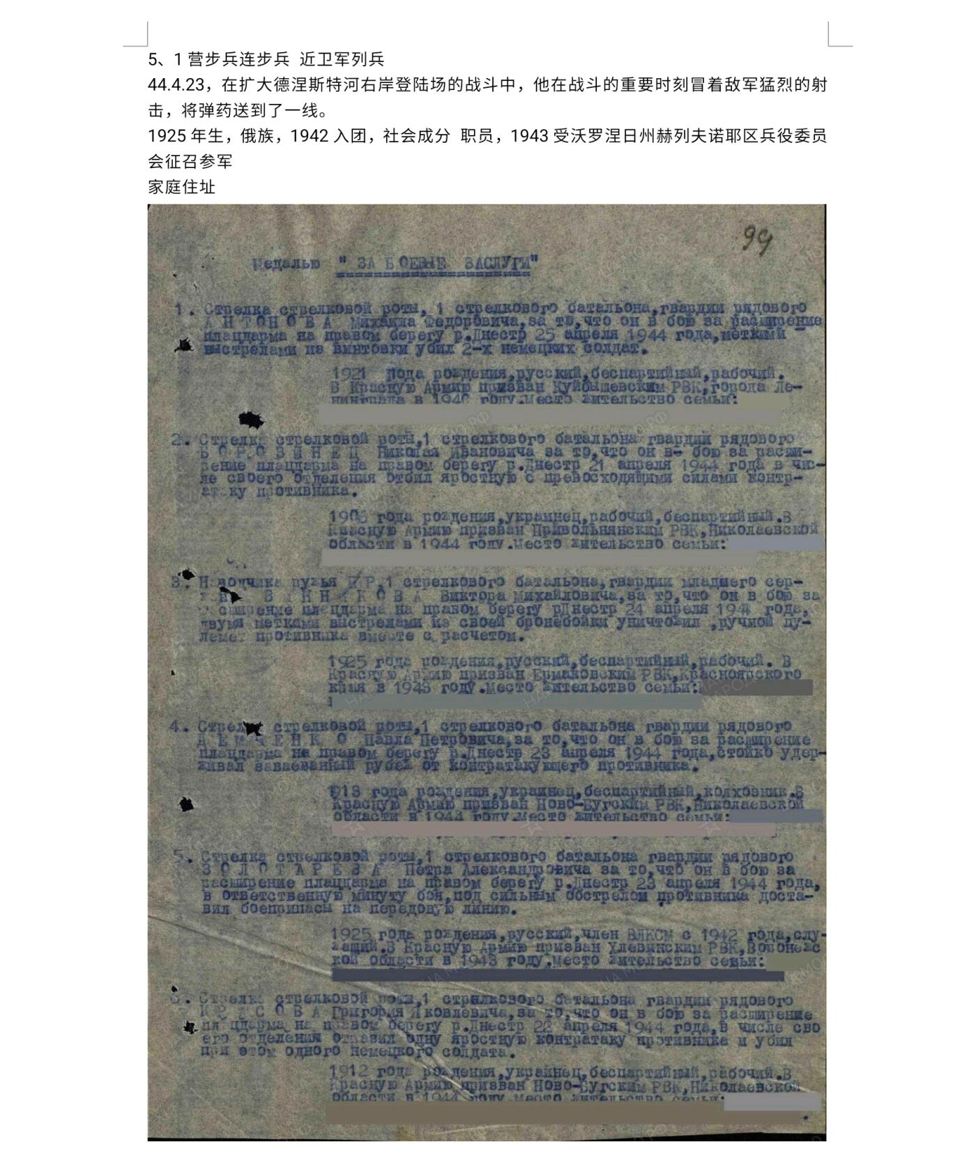 各国勋章奖章拍卖第49期 苏联战功奖章422175号，初代五边挂号段，1944年列兵运输弹药获得