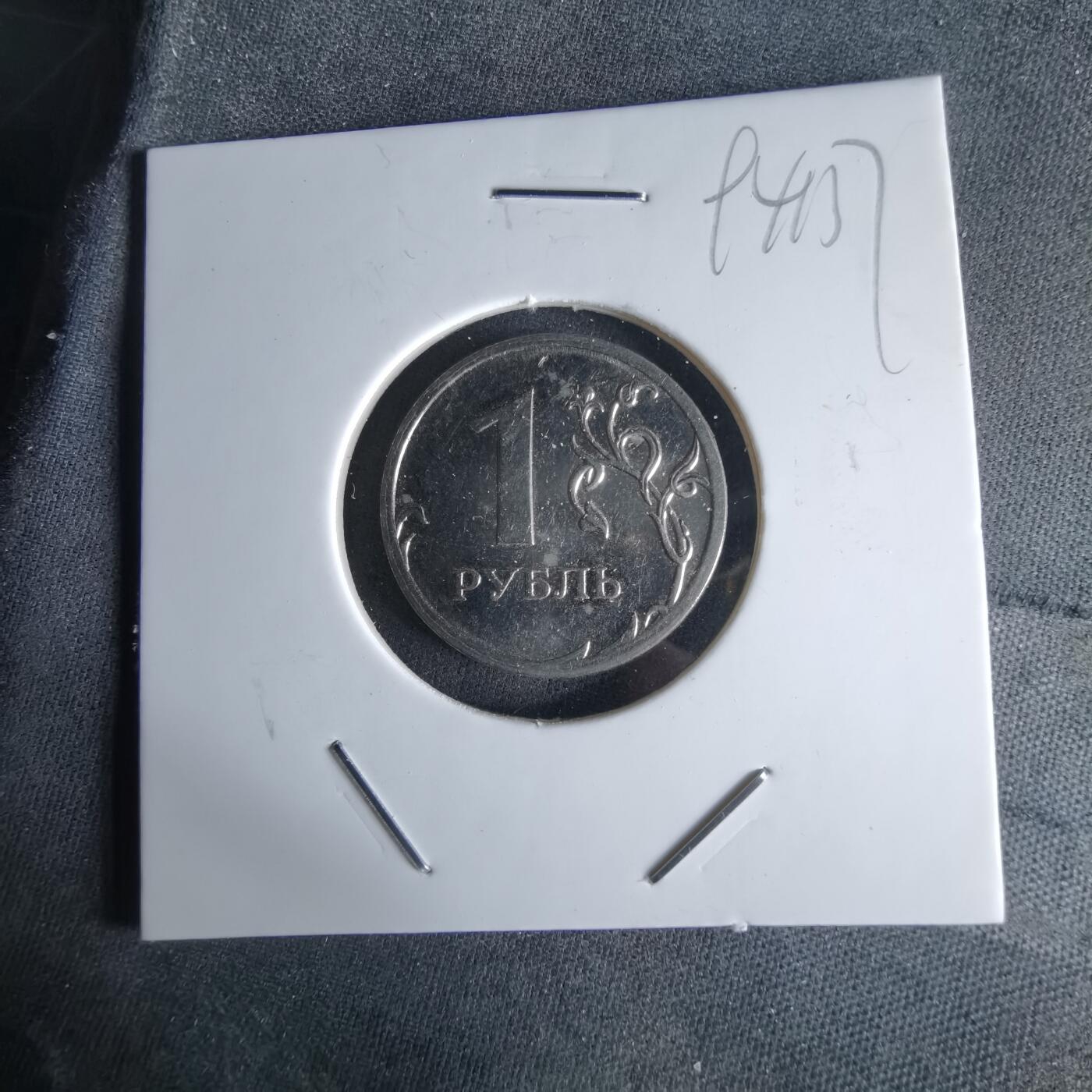 沼泽如烟--第994场 俄罗斯2009年1卢布