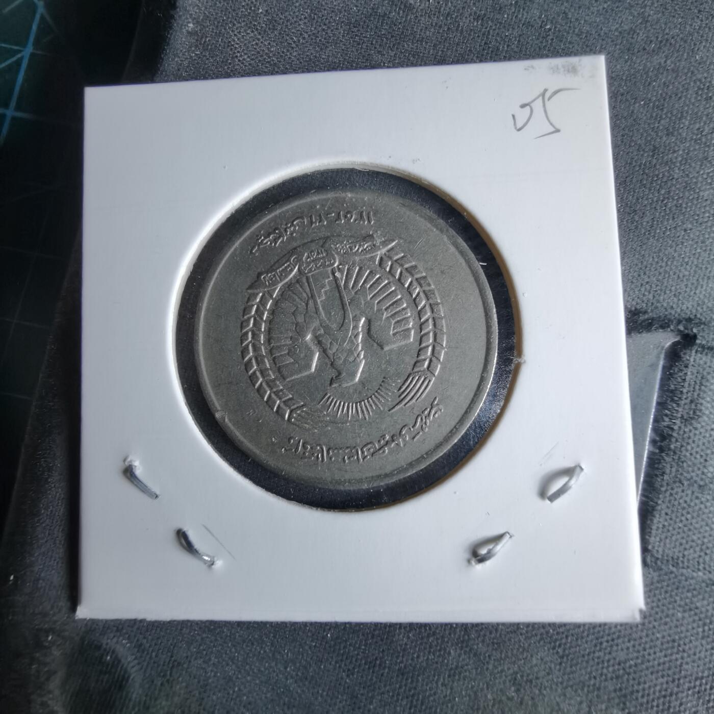 沼泽如烟--第995场 阿富汗1973年5阿尼