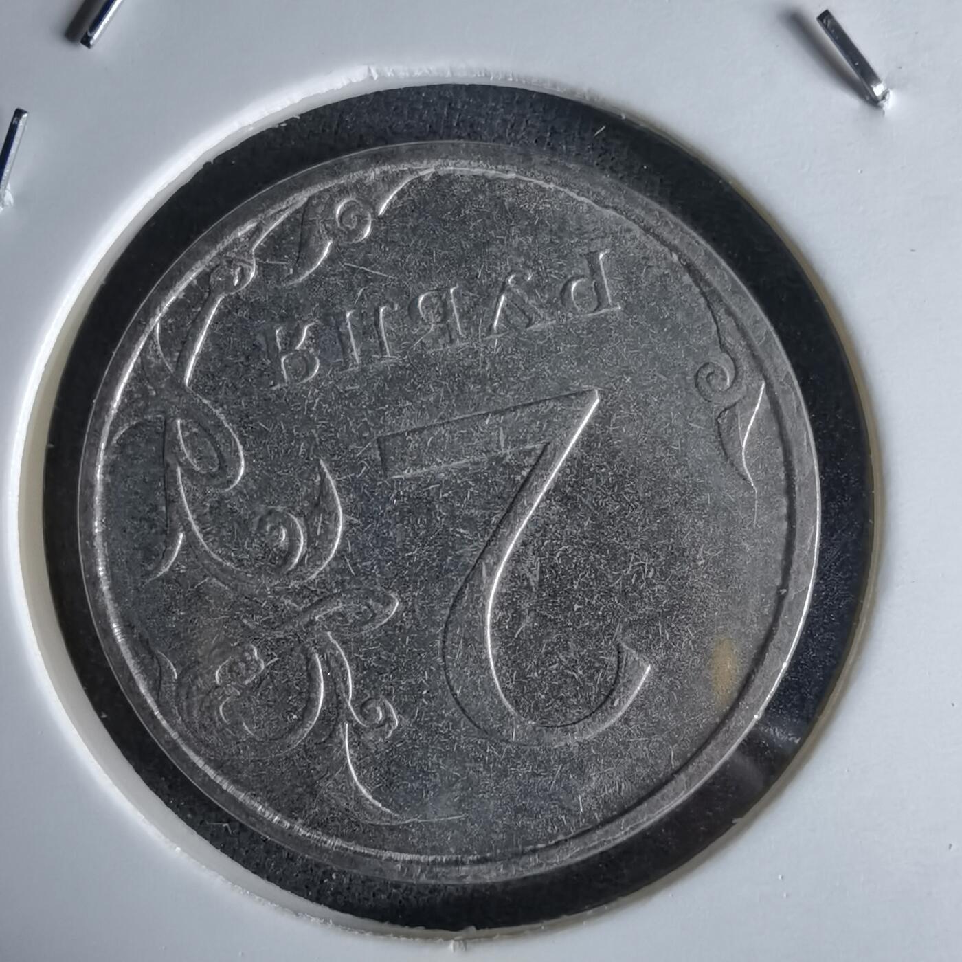 沼泽如烟--第994场 俄罗斯2021年2卢布