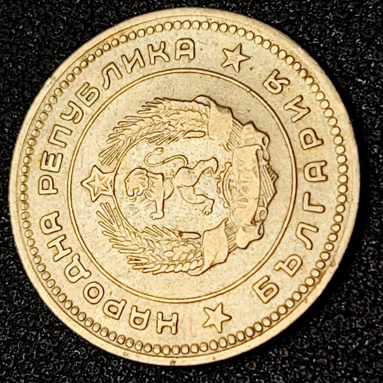 泉币菌-第192场- 除夕专场-新年快乐 本场拍品多 请提前出价（年后发货） 保加利亚 1962年 20分 20斯托丁基镍币