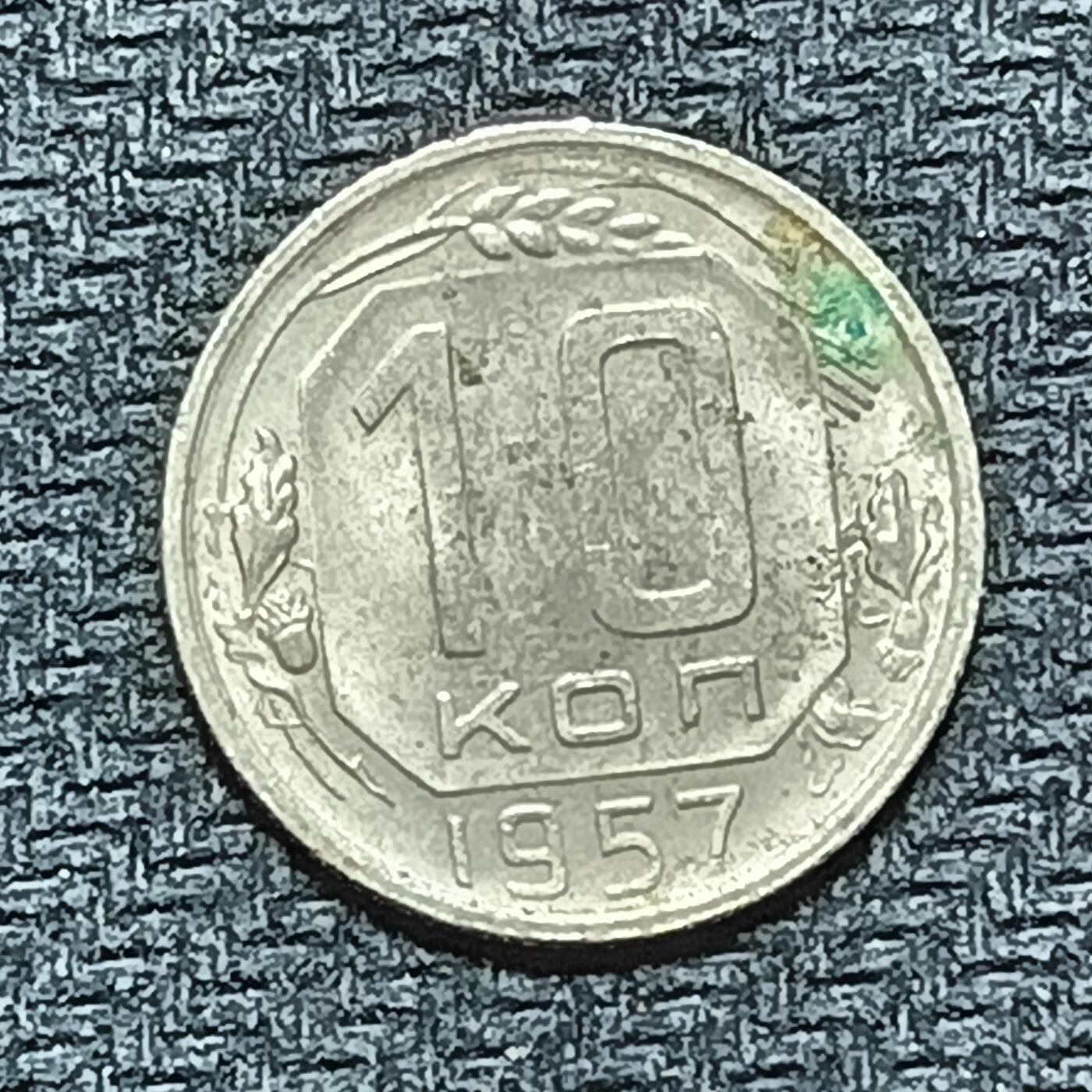 逸泉钱币2026年B组世界各国纪念币硬币第十一场1616-1886 1656苏联10戈比