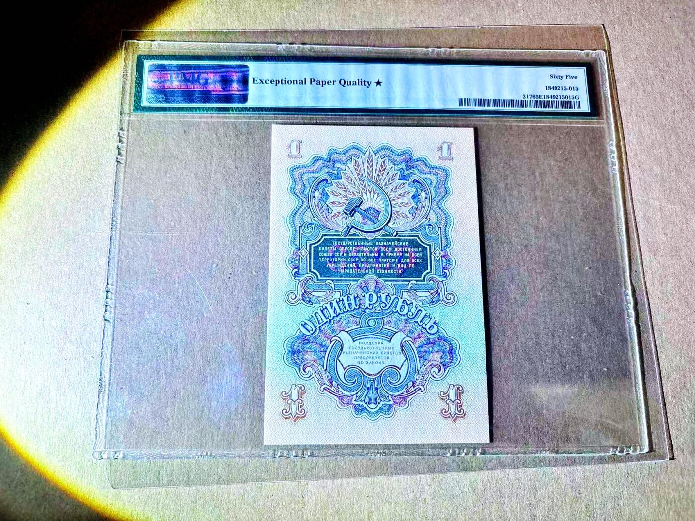 【Blue Auction】世界纸币精拍第787期——18级TOP拍卖/信誉/品质/专业/高效💫  【带星罕见】苏联1947年1卢布 竖版大壳 PMG65EPQ星星