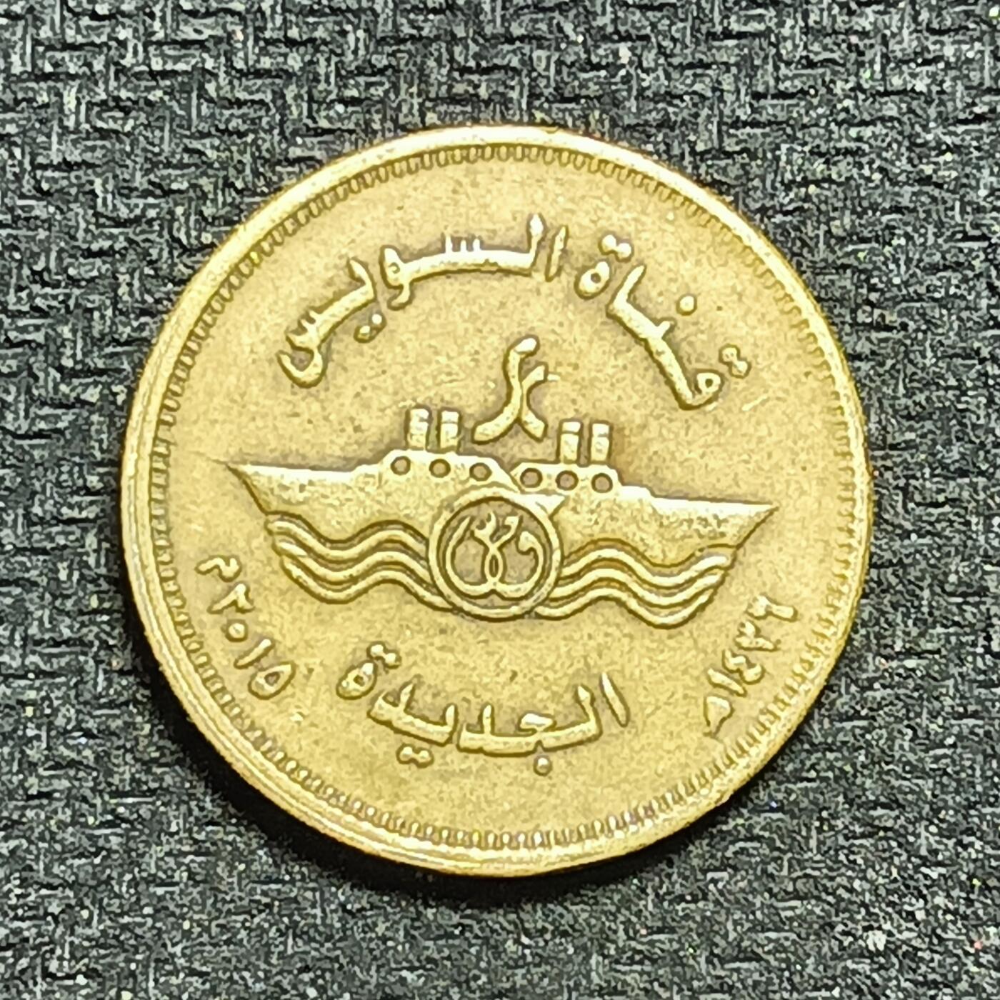 逸泉钱币2026年B组世界各国纪念币硬币第十一场1616-1886 1643埃及50皮阿斯特