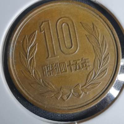 沼泽如烟--第994场 - 昭和四十五年十元