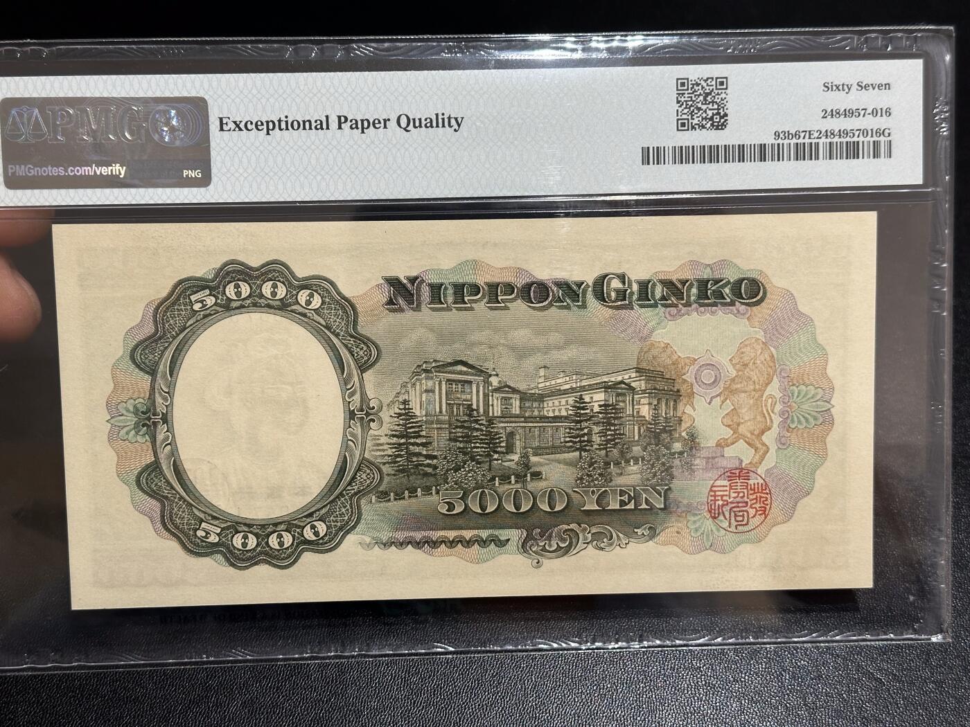 《外钞收藏家》第六百一十一期（农历新年第一场/快递恢复正常再发货）（长期征集拍品、欢迎藏友们联系合作） 1957年日本圣德太子版5000日元 PMG67