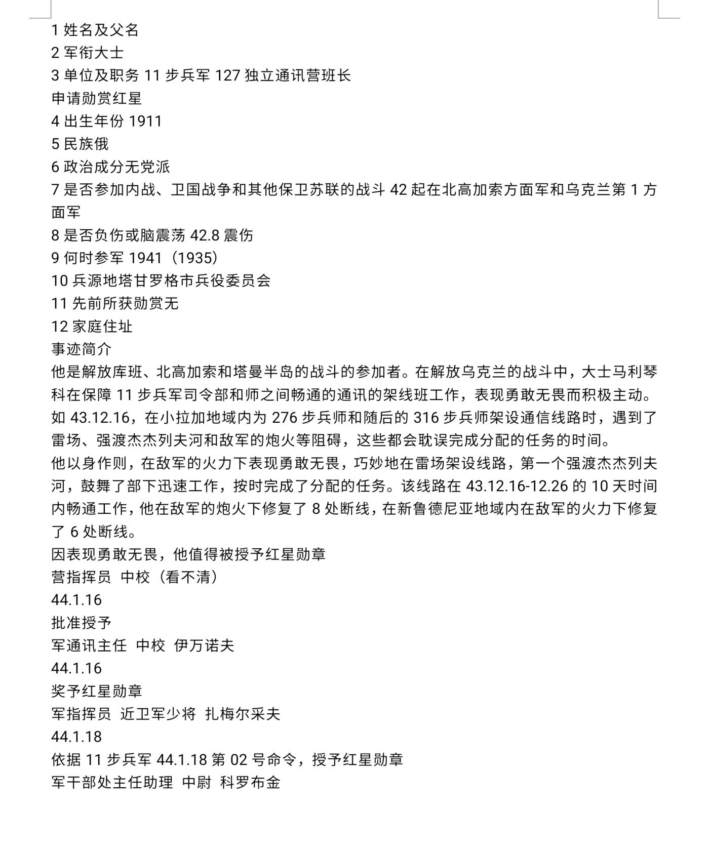 各国勋章奖章拍卖第49期 苏联红星勋章538342号，1943末初通讯兵大士在炮火轰炸下修复多处电线获得