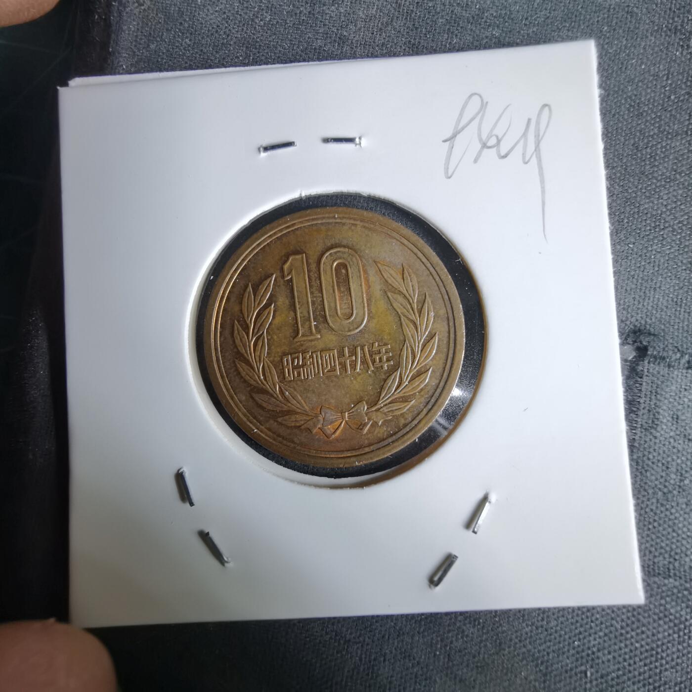 沼泽如烟--第994场 昭和四十八年十元