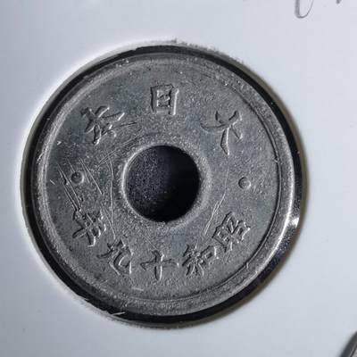 沼泽如烟--第994场 - 昭和十九年十钱