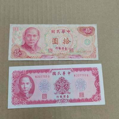 PCAI钱币  20-756外国纸币小专场 - 中国台湾老纸币