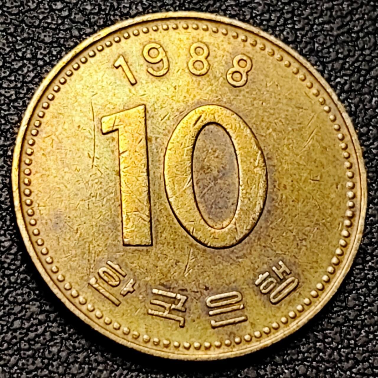 泉币菌-第192场- 除夕专场-新年快乐 本场拍品多 请提前出价（年后发货） 韩国10元黄铜币 1988年 多宝塔  22.86mm