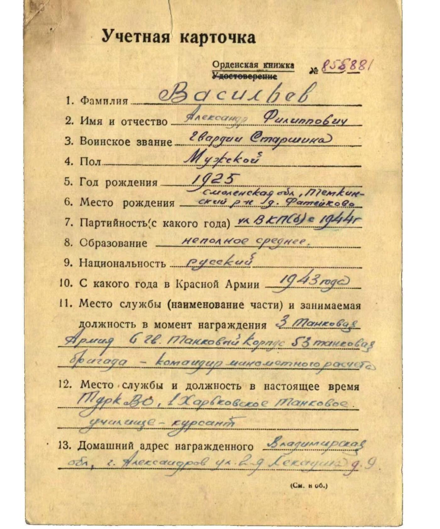 各国勋章奖章拍卖第49期 苏联红星勋章460191号，1943年颁发初期早期非台版红星，配战功奖章。列兵以迫击炮歼灭20名德军和2个机枪分队获得