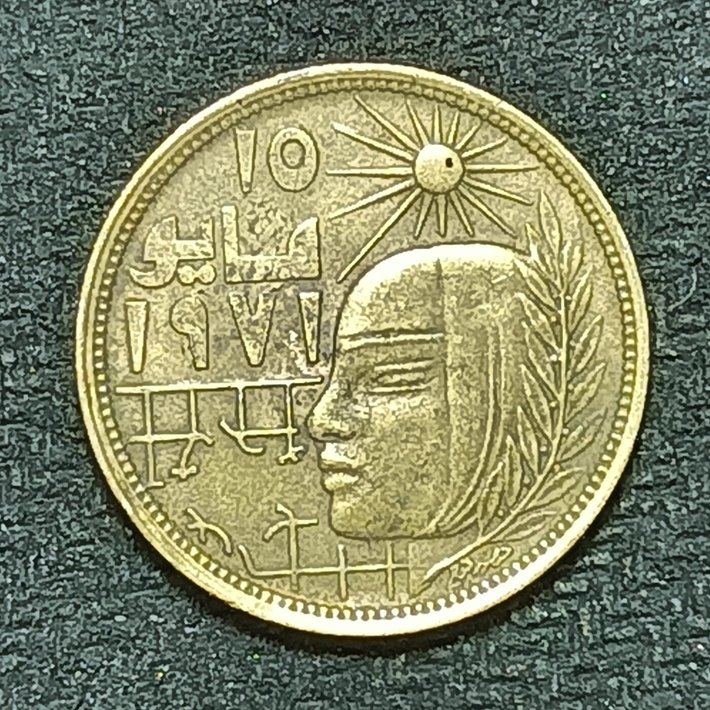 逸泉钱币2026年B组世界各国纪念币硬币第十一场1616-1886 1696埃及10皮阿斯特