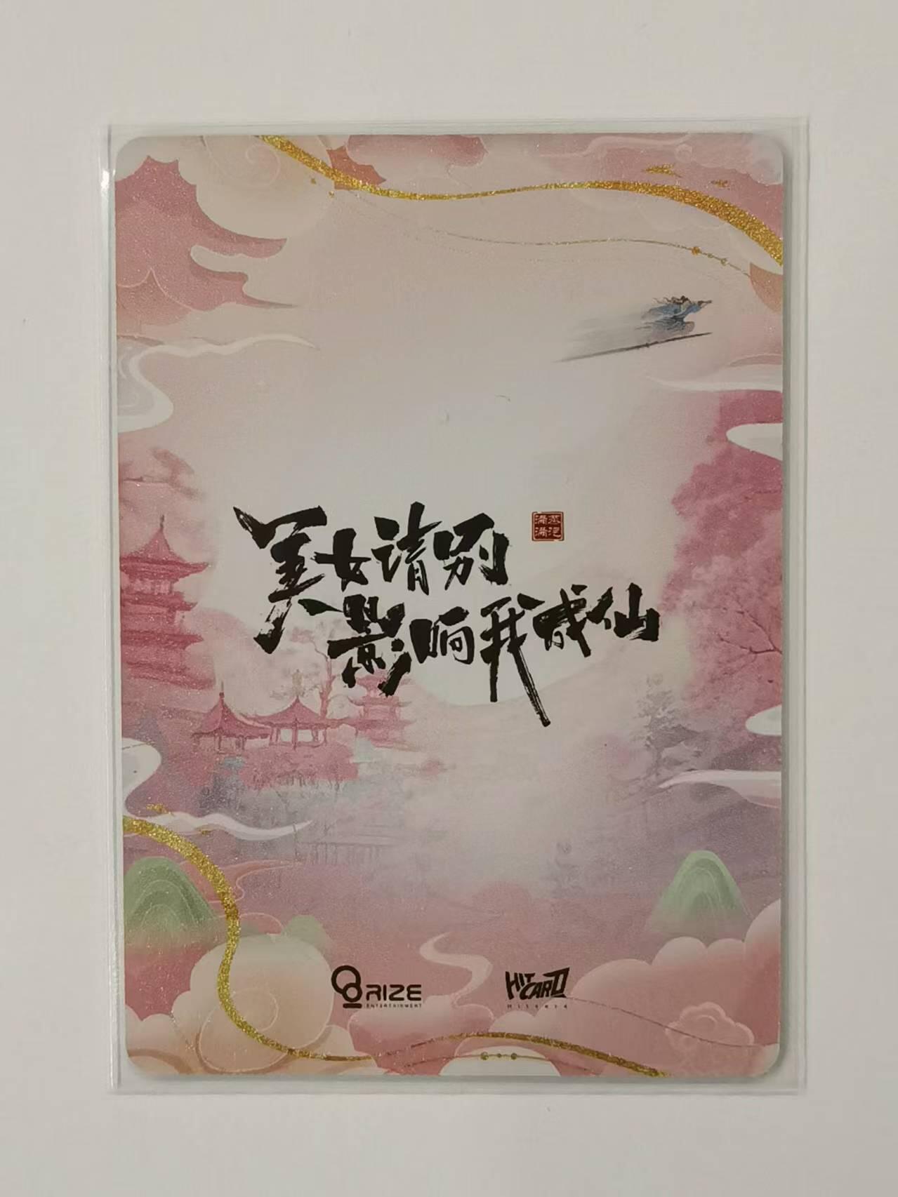 言遇卡牌【新春贺岁场2026.2.22晚22：00截拍】新人闲置欢迎捡漏 雷霄 美女请别影响我成仙 人物卡