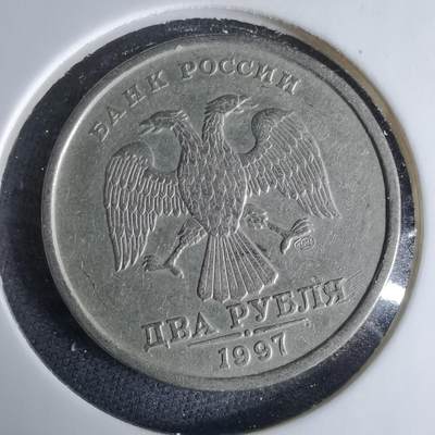 沼泽如烟--第995场 - 俄罗斯1997年2卢布