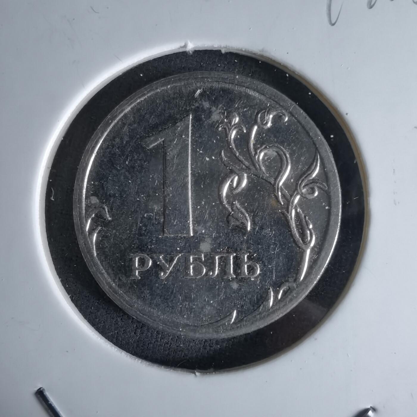 沼泽如烟--第994场 俄罗斯2009年1卢布