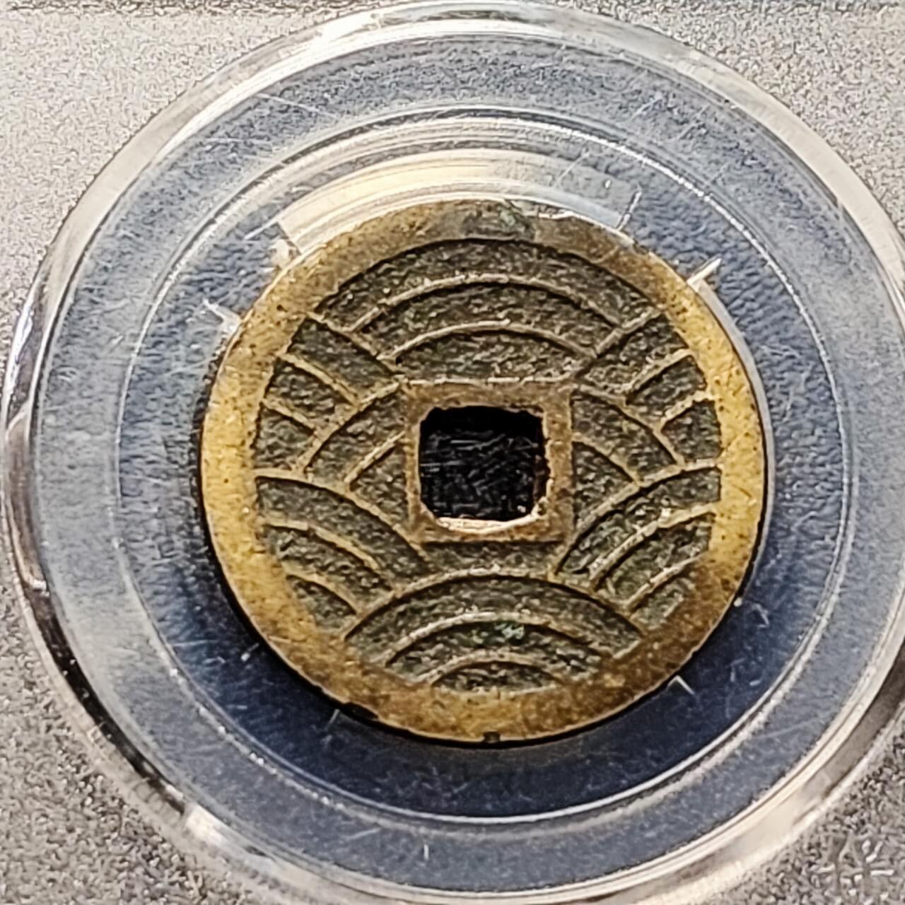 泉币菌-第192场- 除夕专场-新年快乐 本场拍品多 请提前出价（年后发货）