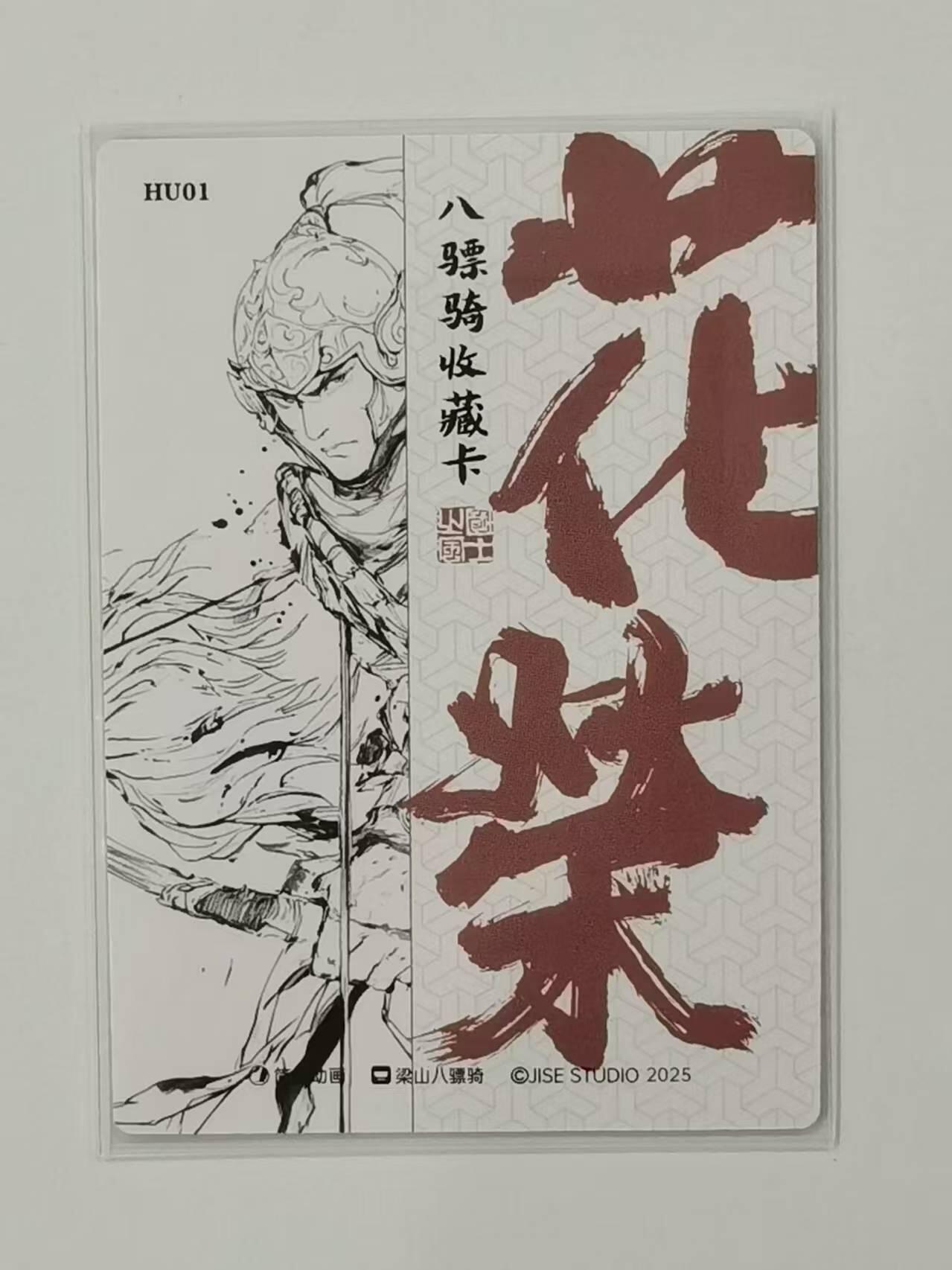 言遇卡牌【新春贺岁场2026.2.22晚22：00截拍】新人闲置欢迎捡漏 小李广花荣 梁山八彪骑 粗闪