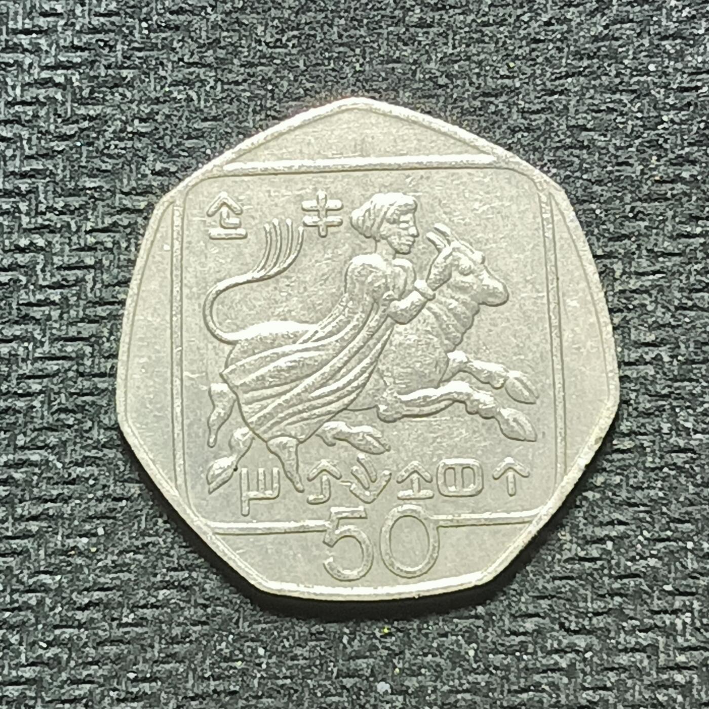 逸泉钱币2026年B组世界各国纪念币硬币第十一场1616-1886 1718塞浦路斯50分