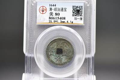 通正元宝GB82 - 通正元宝GB82