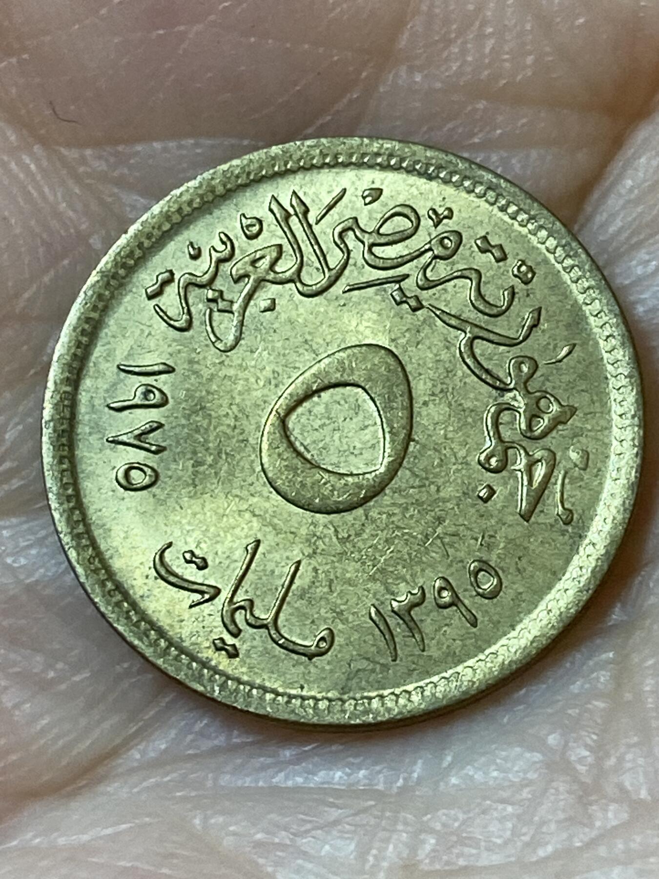 2026年第二十五场(总第一百九十四场）外国好品散币场(免佣金) 埃及🇪🇬1975年5米利姆(国际妇女年纪念币)