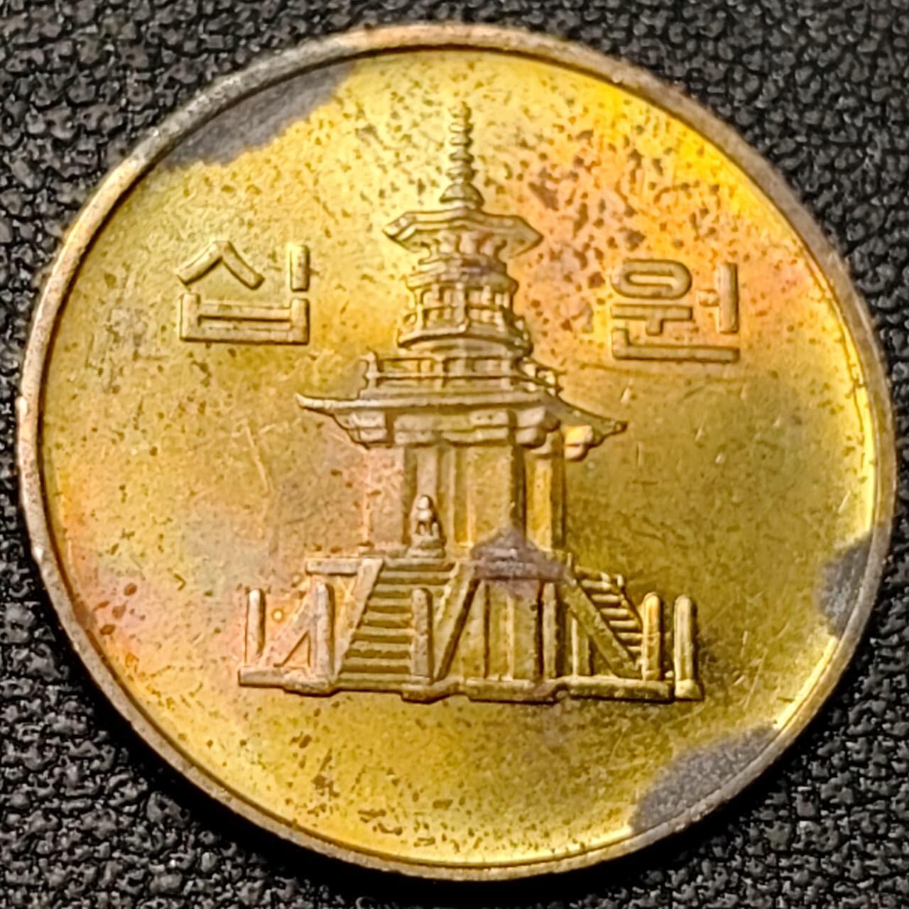 泉币菌-第192场- 除夕专场-新年快乐 本场拍品多 请提前出价（年后发货） 1986年 韩国10元铜币 多宝塔 
