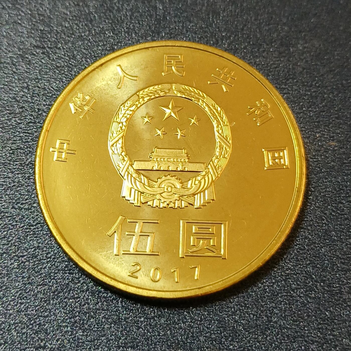 【游宝拍卖】丙午蛇马年第2期 和字书法纪念币