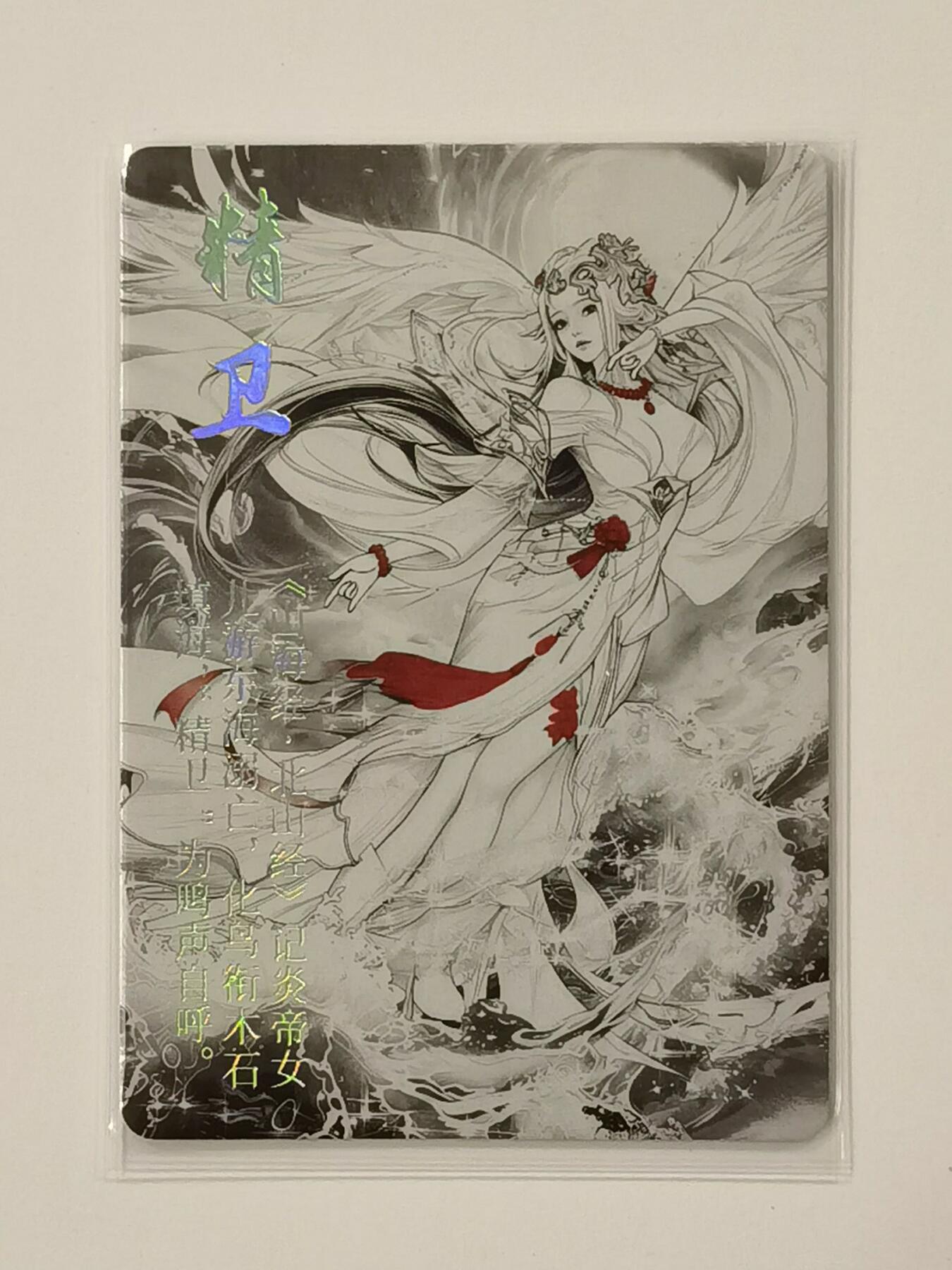 言遇卡牌【新春贺岁场2026.2.22晚22：00截拍】新人闲置欢迎捡漏 【水墨卡】精卫 鸿蒙五千年