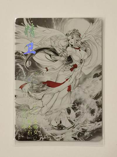 言遇卡牌【新春贺岁场2026.2.22晚22：00截拍】新人闲置欢迎捡漏 - 【水墨卡】精卫 鸿蒙五千年