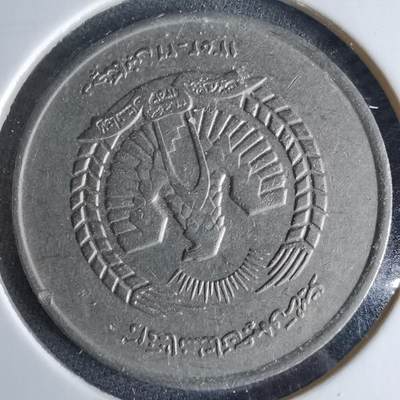 沼泽如烟--第995场 - 阿富汗1973年5阿尼