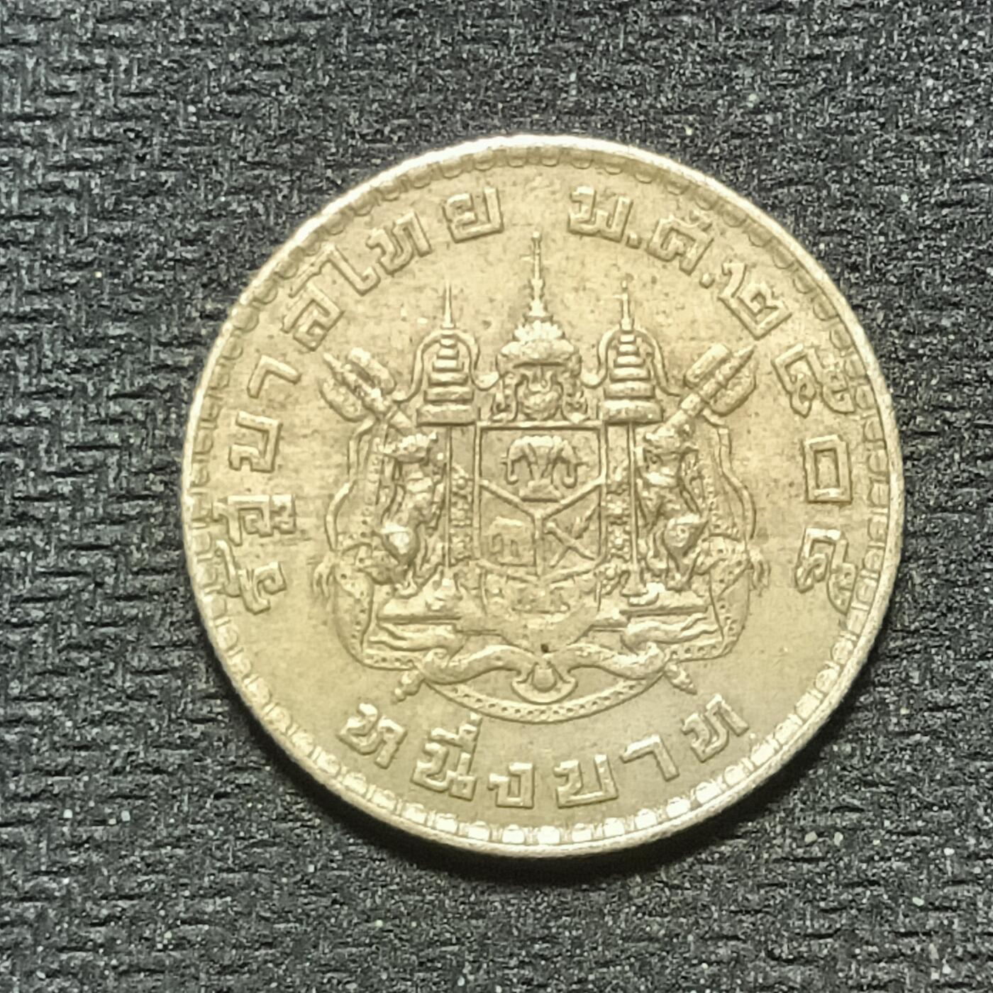 逸泉钱币2026年B组世界各国纪念币硬币第十一场1616-1886 1713泰国1泰铢