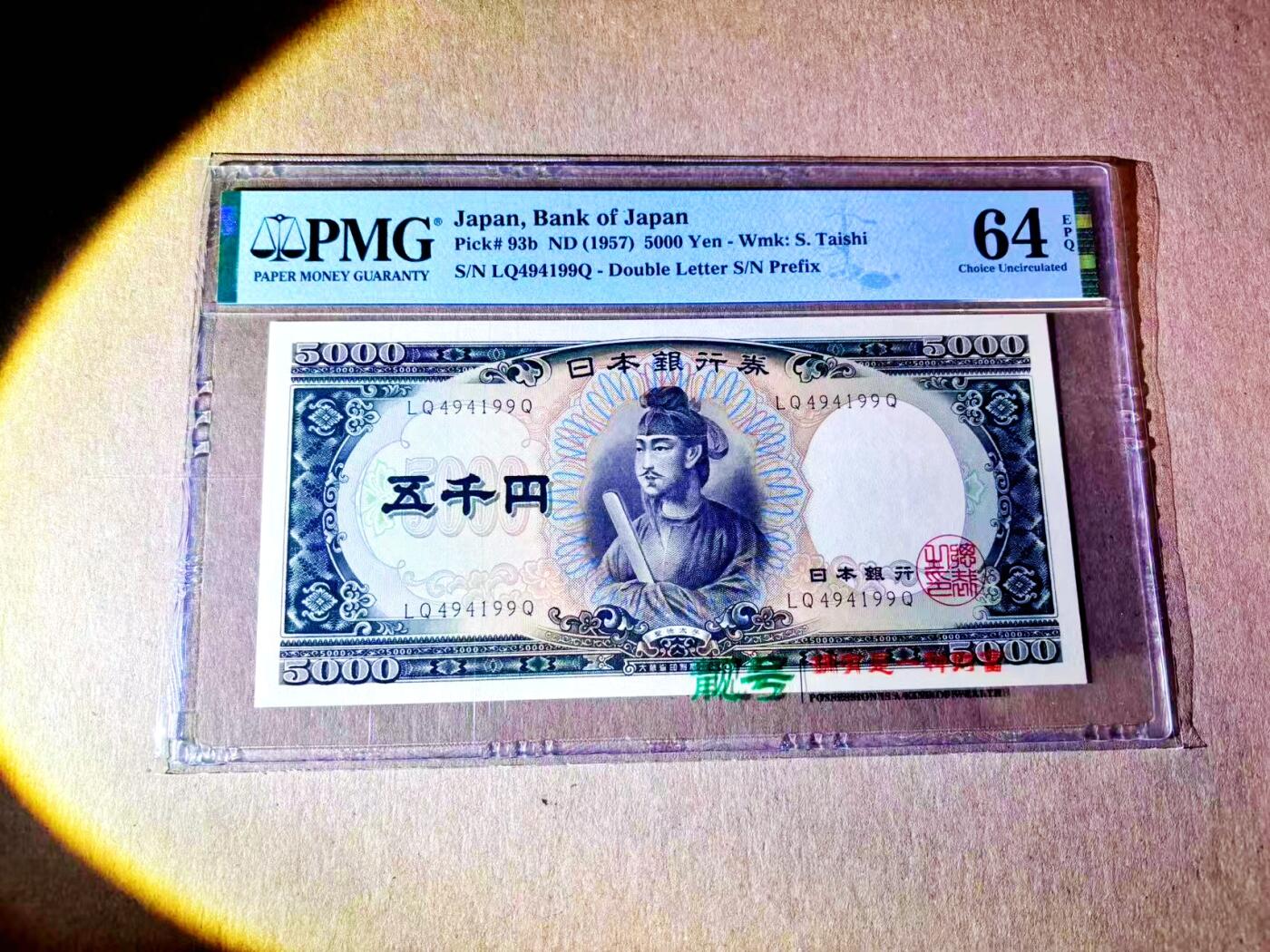 【Blue Auction】世界纸币精拍第787期——18级TOP拍卖/信誉/品质/专业/高效💫  日本 1957年5000元 圣德太子 PMG64EPQ 