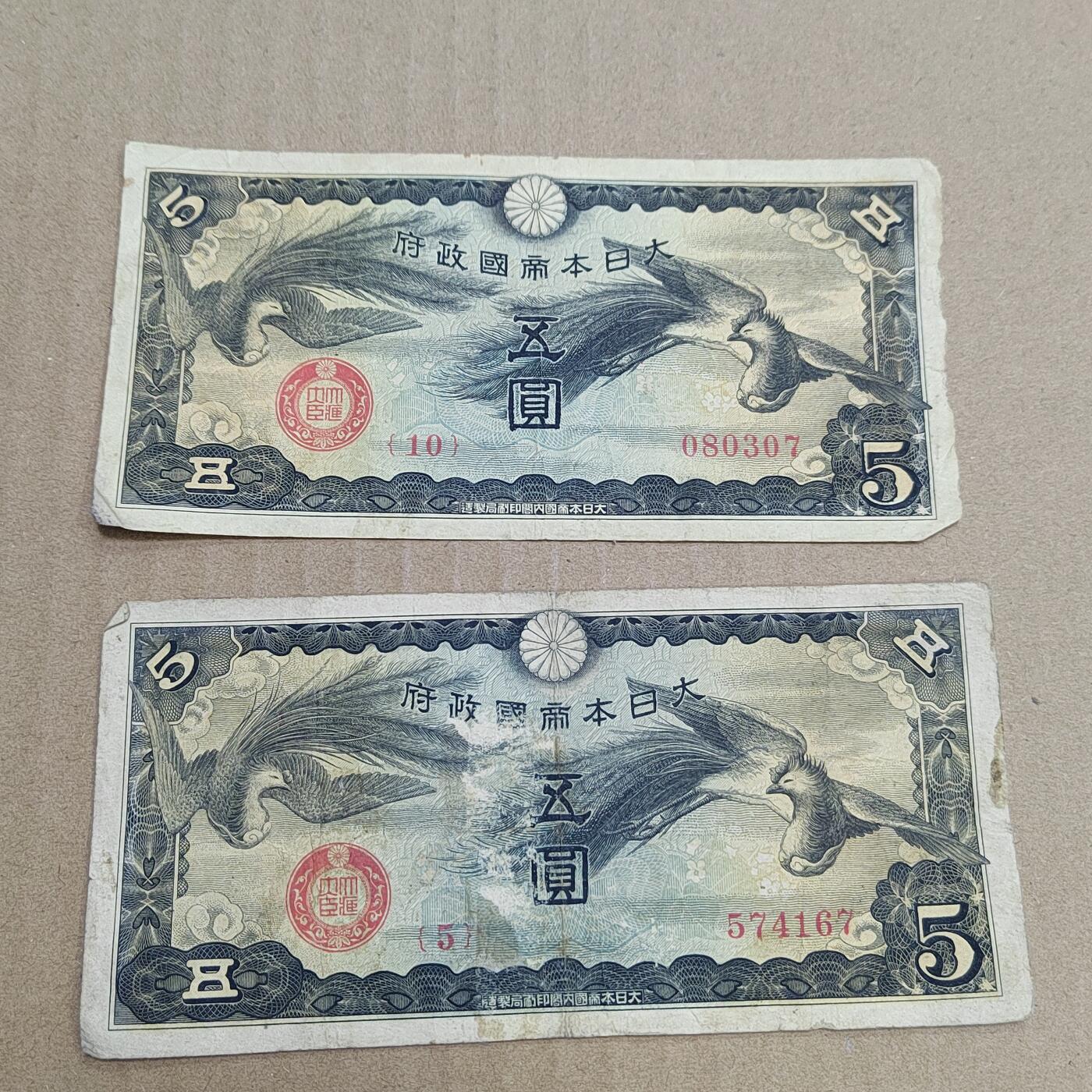 PCAI钱币  20-756外国纸币小专场 日本军票