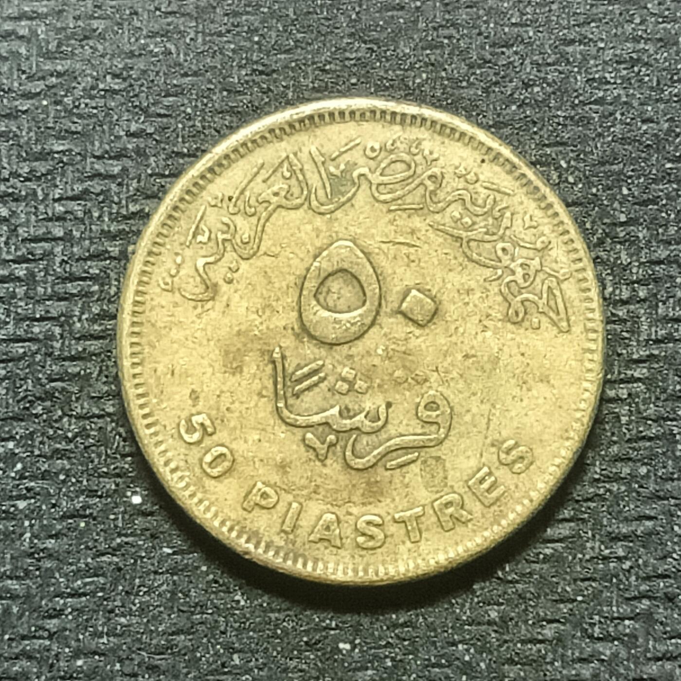 逸泉钱币2026年B组世界各国纪念币硬币第十一场1616-1886 1743埃及50皮阿斯特