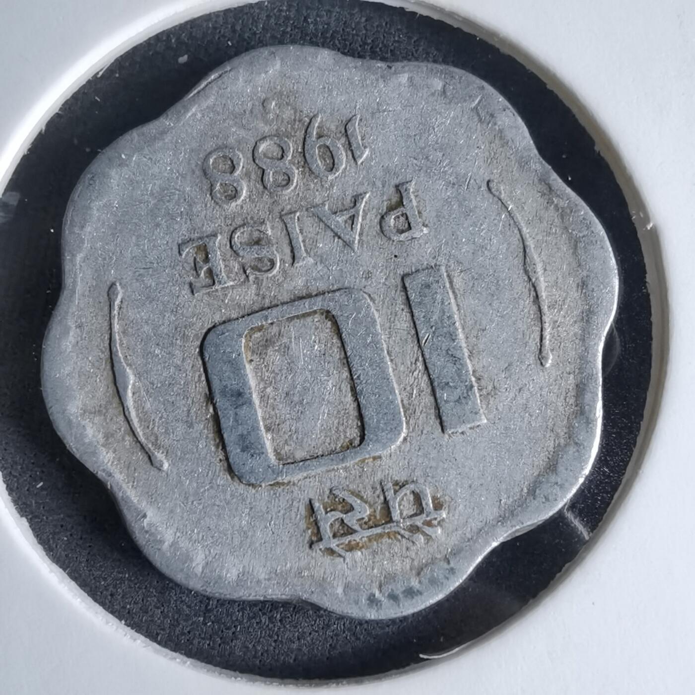 沼泽如烟--第995场 印度1988年10派沙