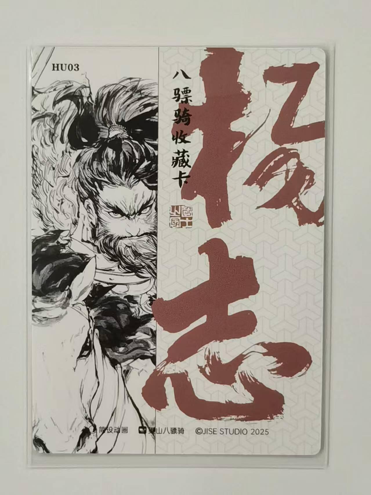 言遇卡牌【新春贺岁场2026.2.22晚22：00截拍】新人闲置欢迎捡漏 青面兽杨志 梁山八彪骑 粗闪