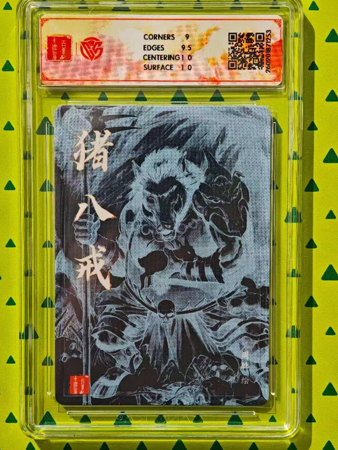 趣卡卡拍No.26期（新年场，马年大吉）（无佣金免手续费，分享成交有奖） 【联名标签，签名评级卡】百里卡牌 港漫水浒 周胜 猪八戒 粗闪亲签评级卡