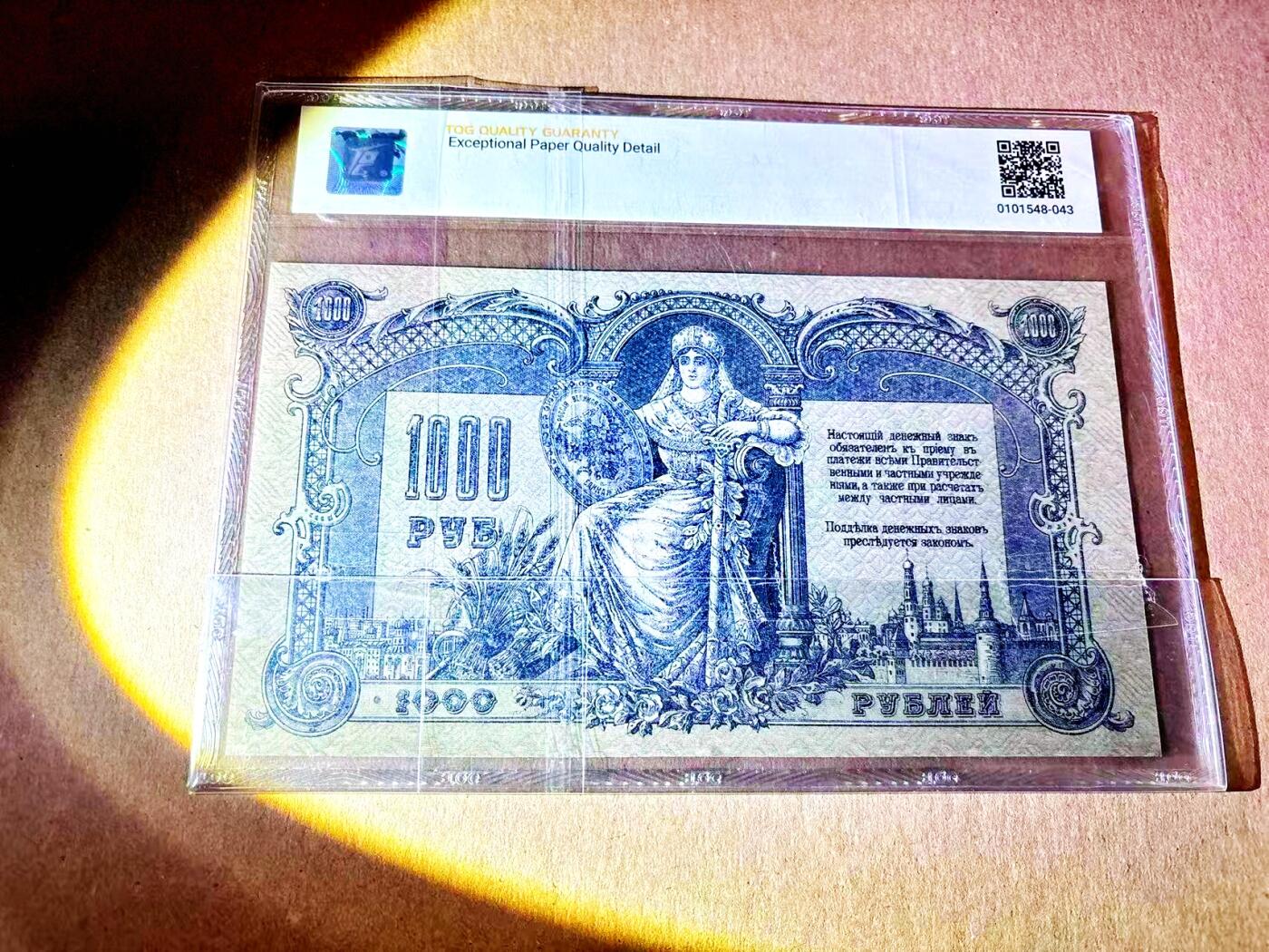 【Blue Auction】世界纸币精拍第787期——18级TOP拍卖/信誉/品质/专业/高效💫  【36小号】俄国 1919年1000卢布 大票幅 TQG66EPQ 