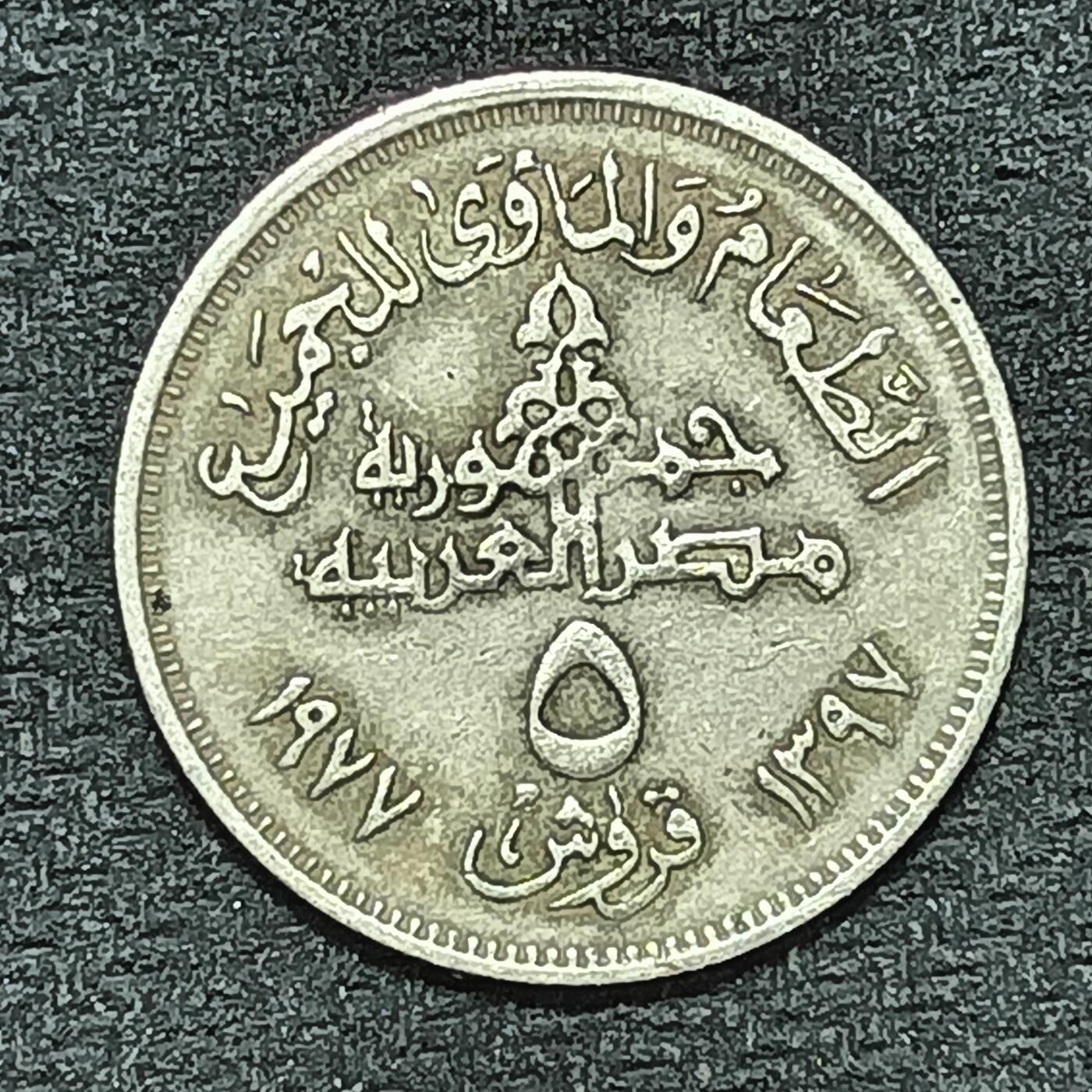 逸泉钱币2026年B组世界各国纪念币硬币第十一场1616-1886 1680埃及5皮阿斯特